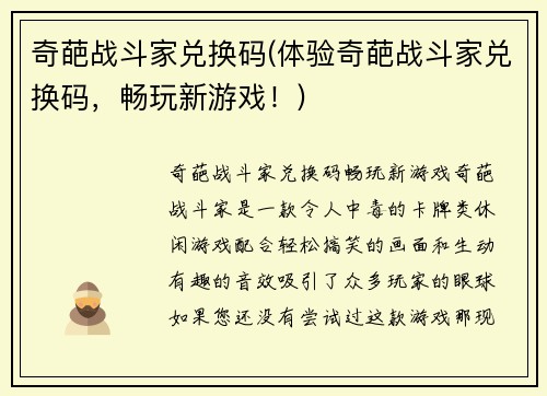 奇葩战斗家兑换码(体验奇葩战斗家兑换码，畅玩新游戏！)