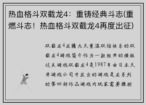 热血格斗双截龙4：重铸经典斗志(重燃斗志！热血格斗双截龙4再度出征)