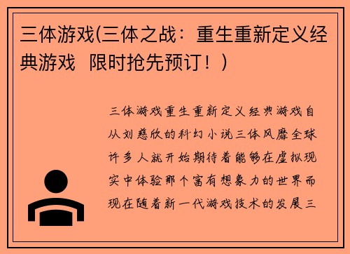 三体游戏(三体之战：重生重新定义经典游戏  限时抢先预订！)