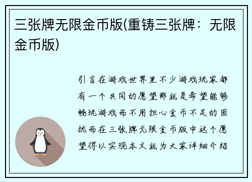 三张牌无限金币版(重铸三张牌：无限金币版)