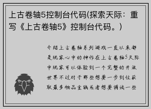 上古卷轴5控制台代码(探索天际：重写《上古卷轴5》控制台代码。)