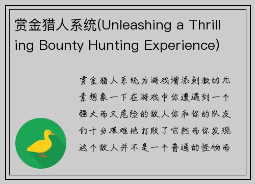 赏金猎人系统(Unleashing a Thrilling Bounty Hunting Experience)