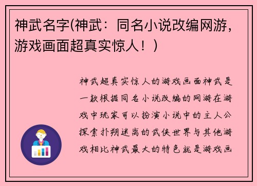 神武名字(神武：同名小说改编网游，游戏画面超真实惊人！)