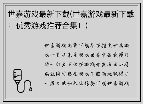 世嘉游戏最新下载(世嘉游戏最新下载：优秀游戏推荐合集！)