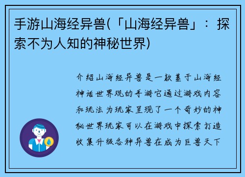 手游山海经异兽(「山海经异兽」：探索不为人知的神秘世界)