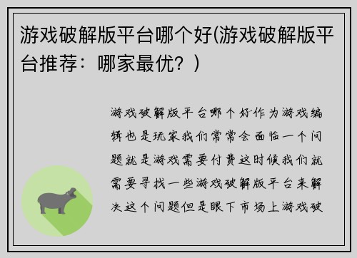 游戏破解版平台哪个好(游戏破解版平台推荐：哪家最优？)