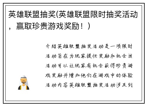 英雄联盟抽奖(英雄联盟限时抽奖活动，赢取珍贵游戏奖励！)