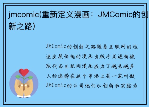jmcomic(重新定义漫画：JMComic的创新之路)