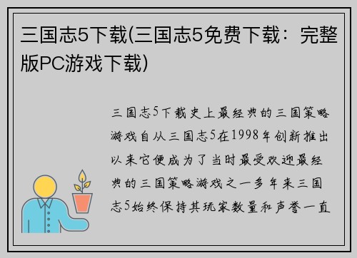 三国志5下载(三国志5免费下载：完整版PC游戏下载)
