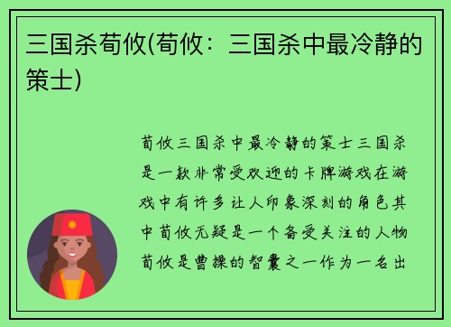 三国杀荀攸(荀攸：三国杀中最冷静的策士)