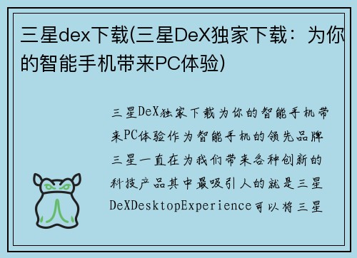 三星dex下载(三星DeX独家下载：为你的智能手机带来PC体验)