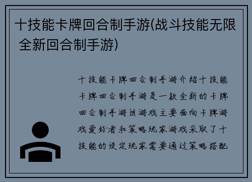 十技能卡牌回合制手游(战斗技能无限 全新回合制手游)