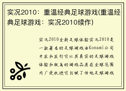 实况2010：重温经典足球游戏(重温经典足球游戏：实况2010续作)