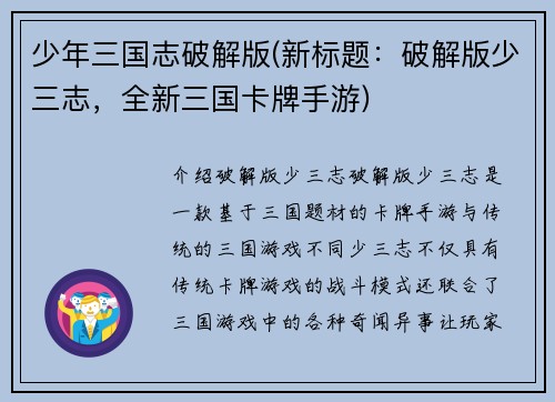 少年三国志破解版(新标题：破解版少三志，全新三国卡牌手游)