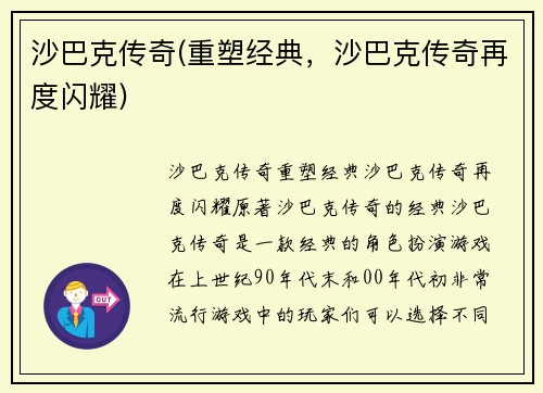 沙巴克传奇(重塑经典，沙巴克传奇再度闪耀)